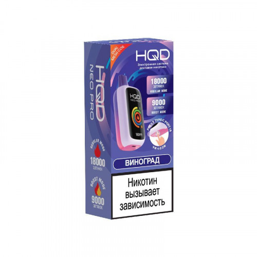 HQD NEO PRO 18000 Grape Ice (Виноград)